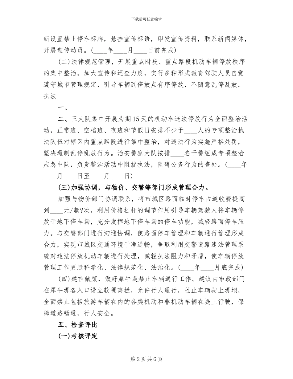 城区犬只管理整治汇报方案_第2页