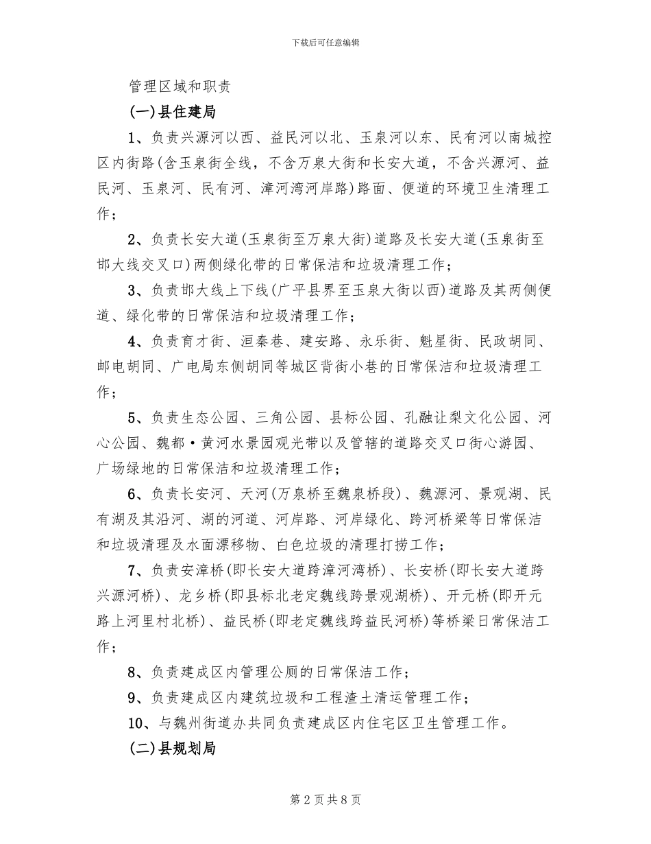 城区环保监管工作方案_第2页