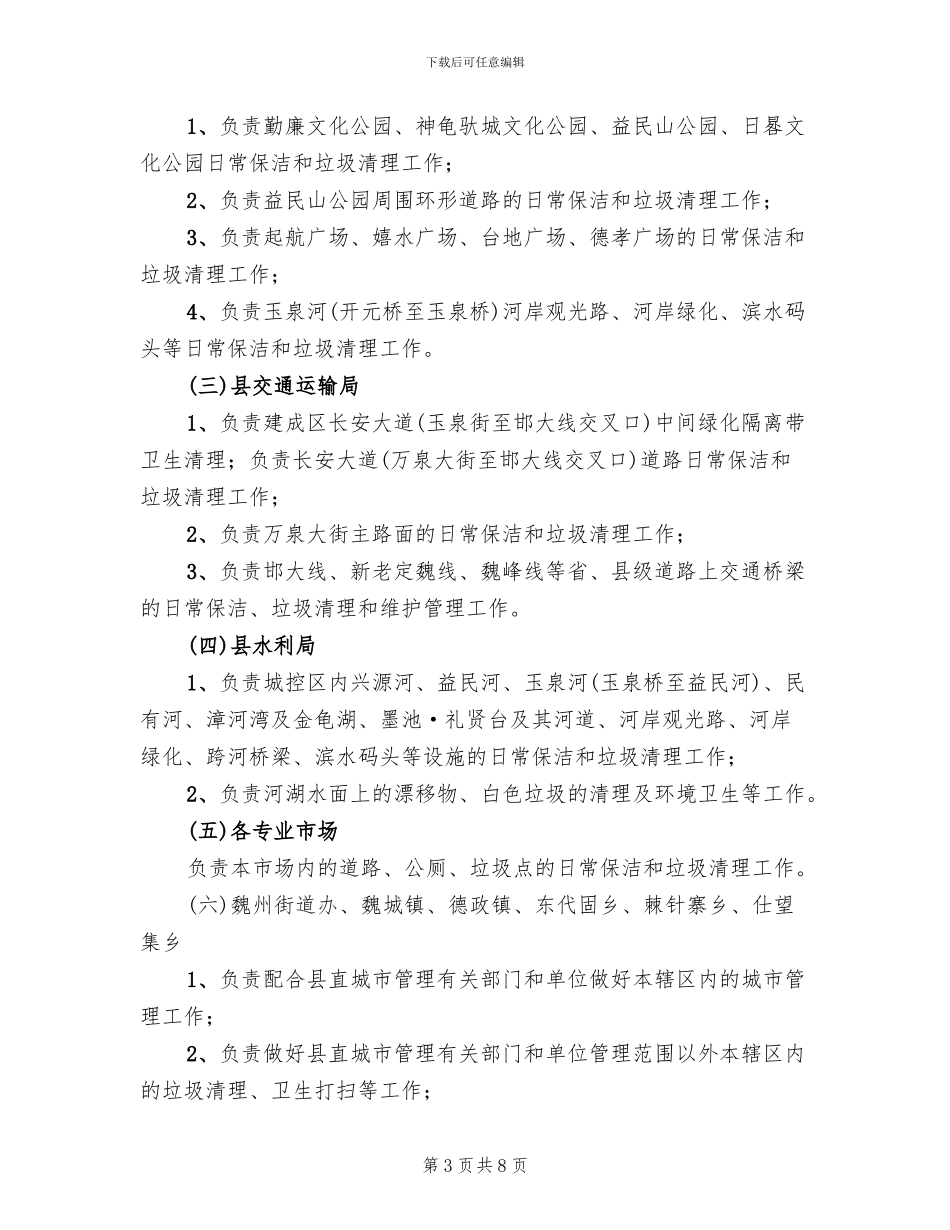 城区环保监管工作方案_第3页