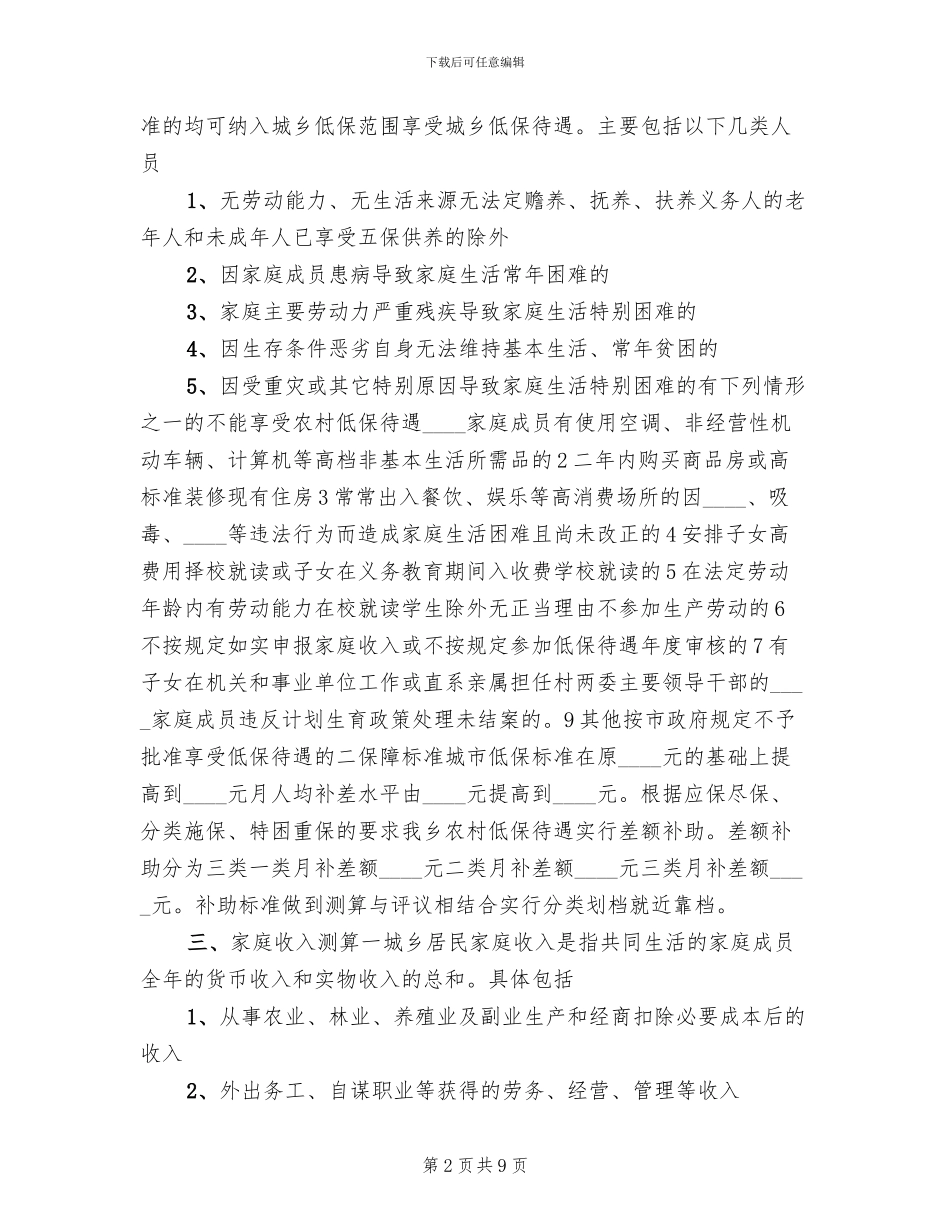 城市低保清理认定工作实施方案范文(2篇)_第2页