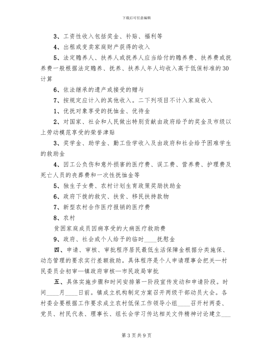 城市低保清理认定工作实施方案范文(2篇)_第3页