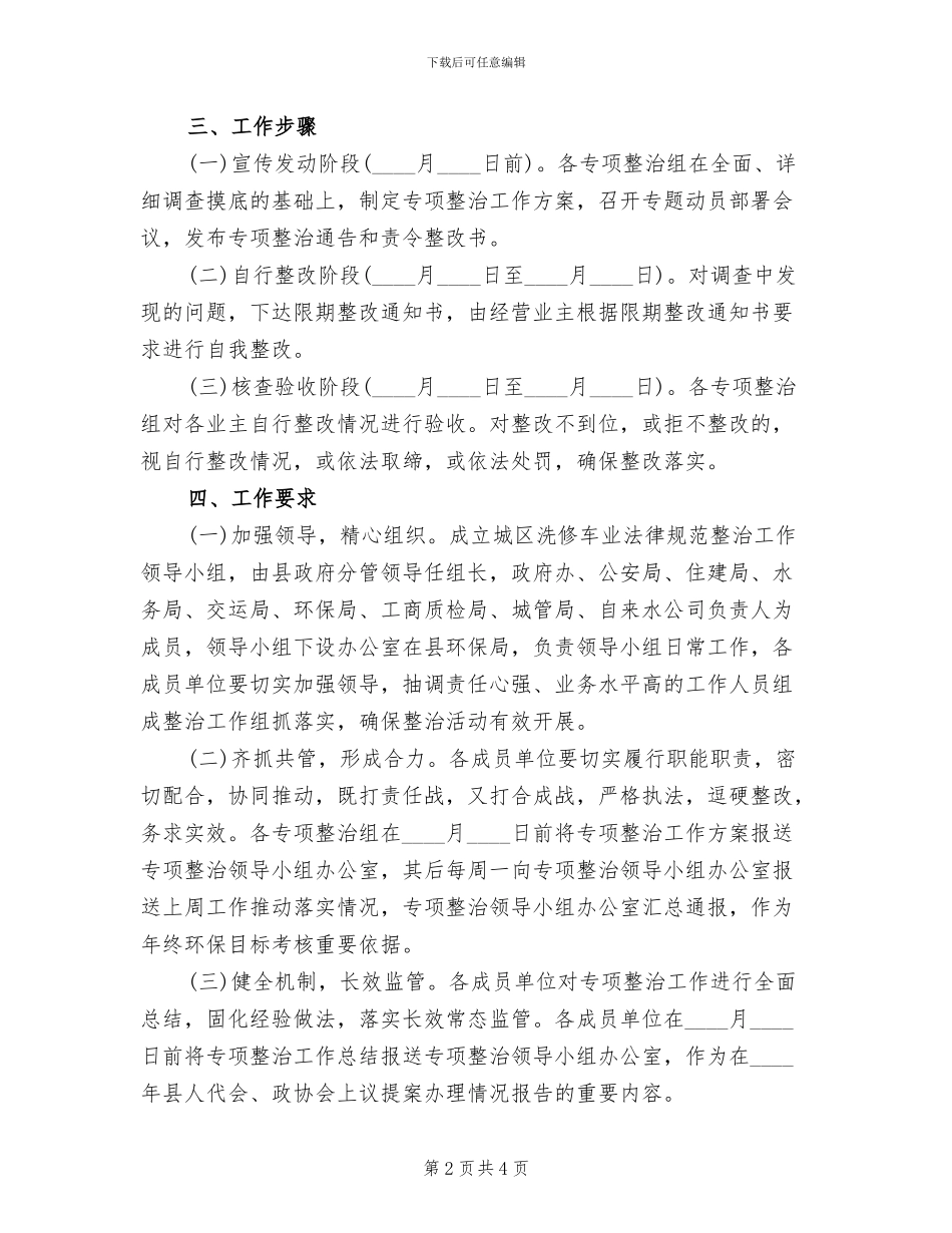 城区洗修车行业整治工作方案_第2页