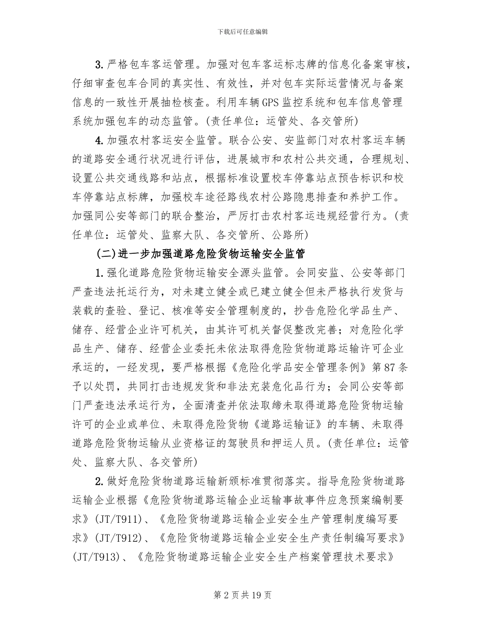 城市公共安全行动实施方案范文_第2页