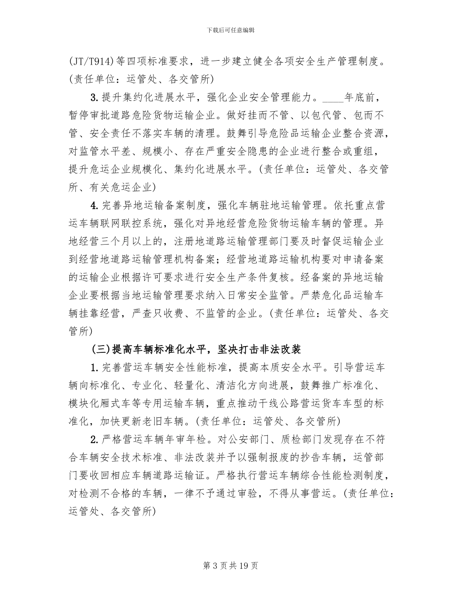 城市公共安全行动实施方案范文_第3页