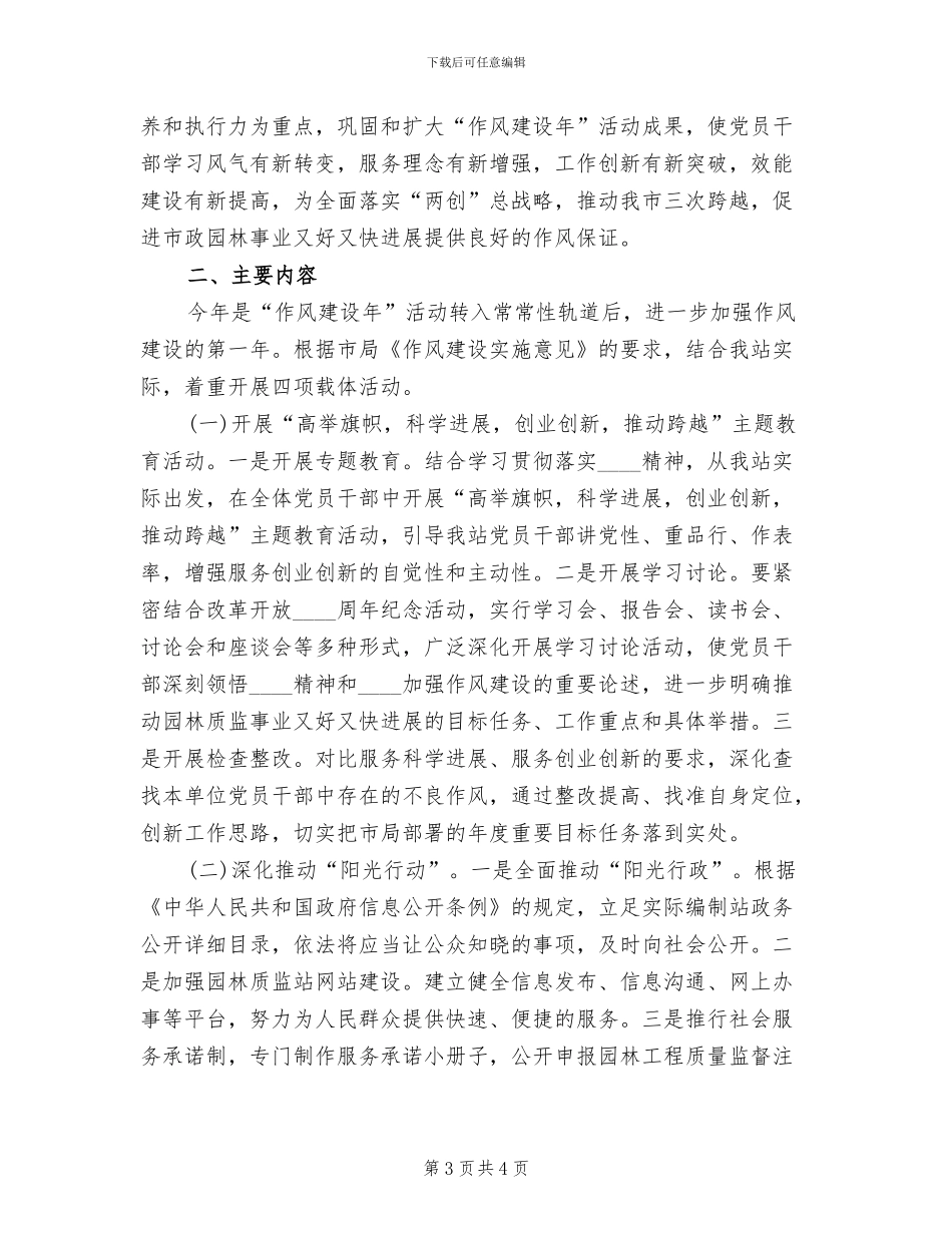 城市园林绿化作风建设实施方案_第3页