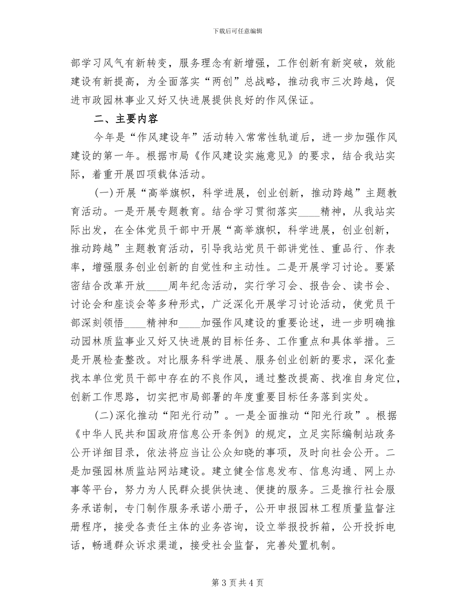 城市园林绿化作风建设实施方案范文_第3页