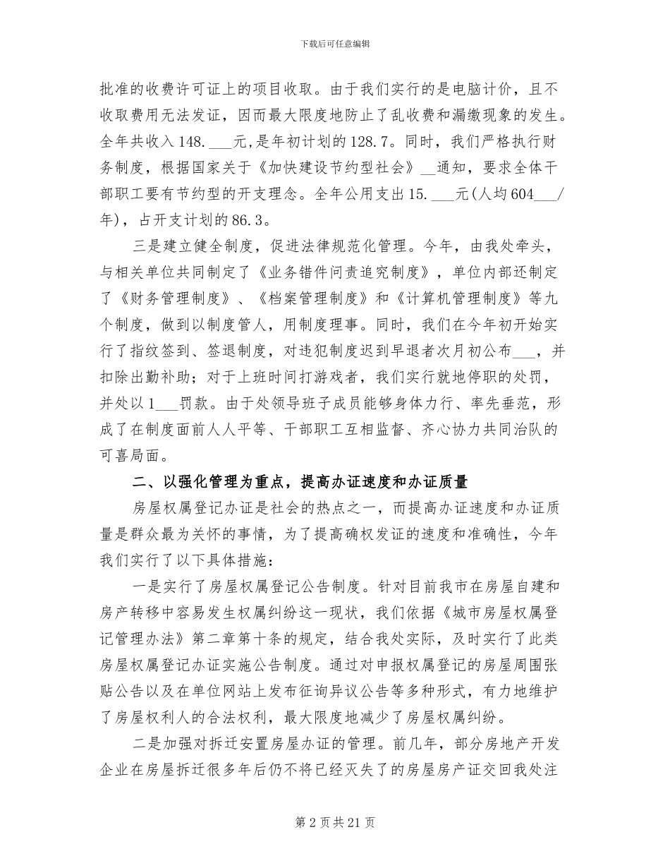 城市房屋权属监理处2024年度工作总结_第2页