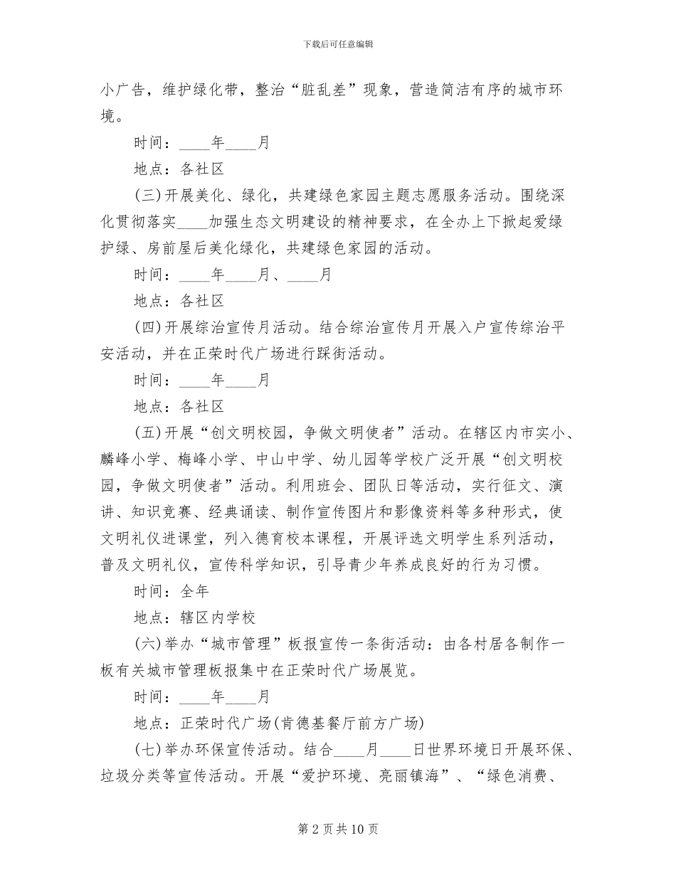 城市管理宣传教育方案范文(4篇)_第2页