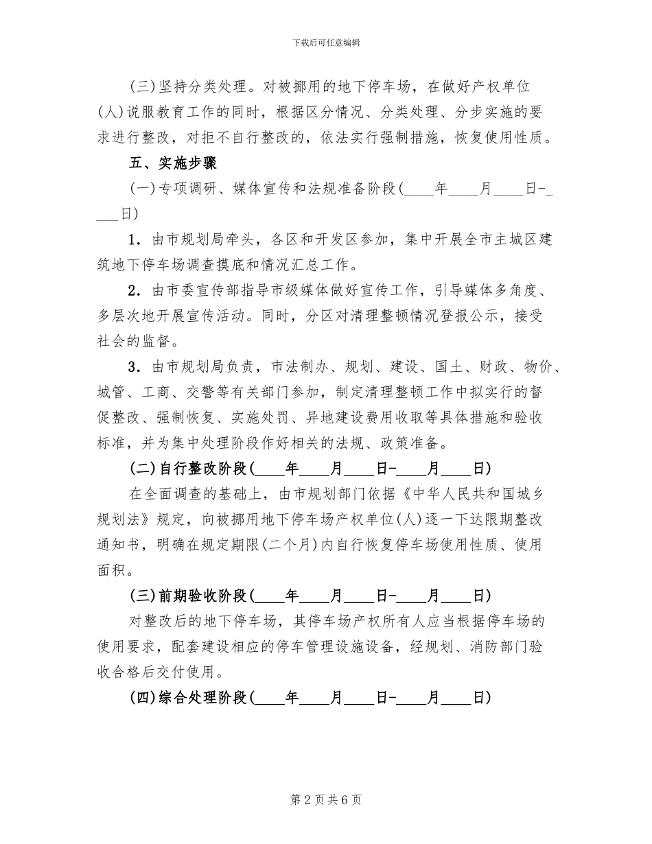 城市地下停车场整改方案_第2页