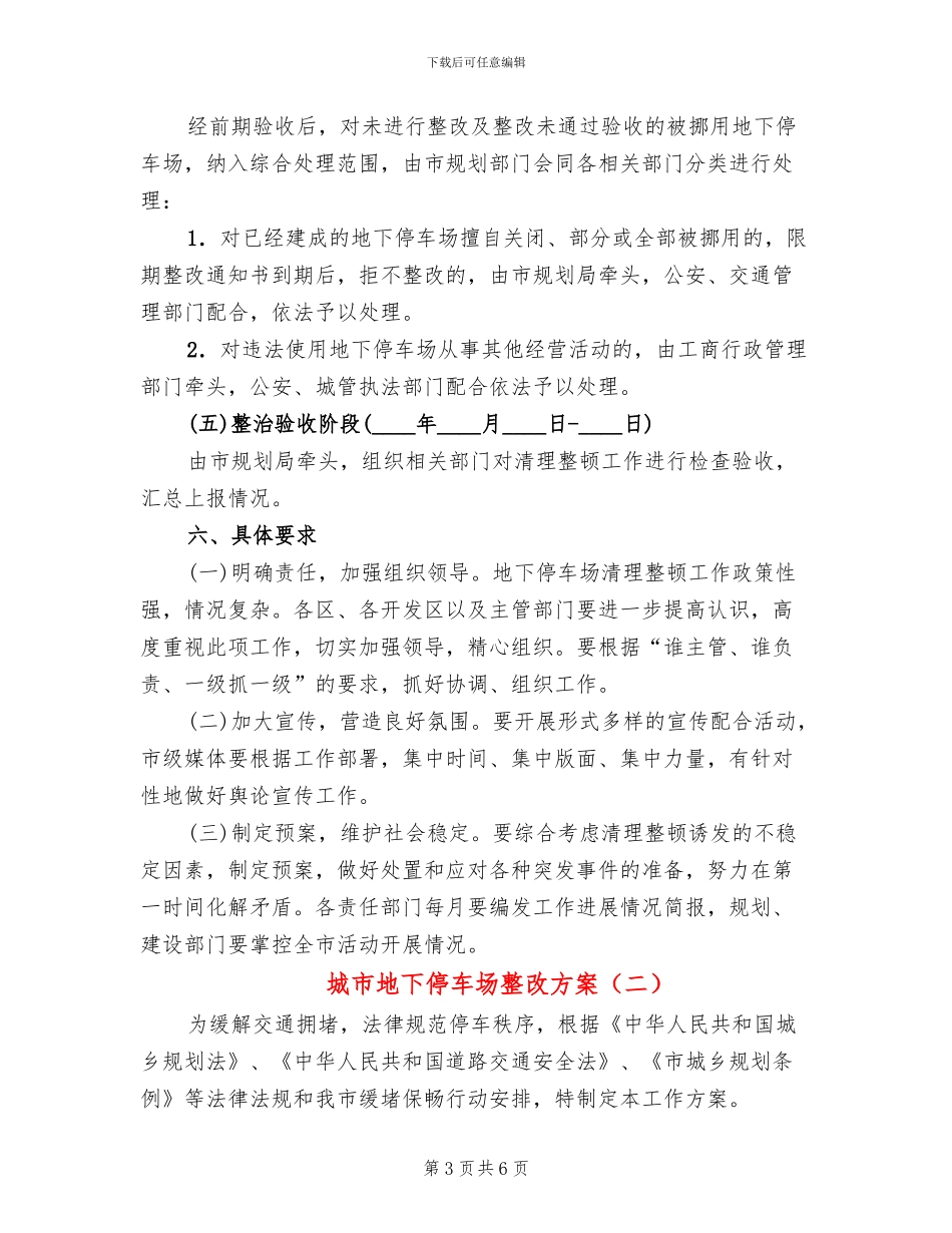 城市地下停车场整改方案_第3页