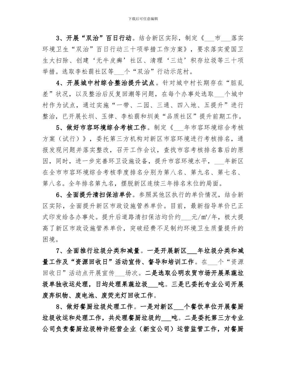 城市管理局2024年工作总结_第2页