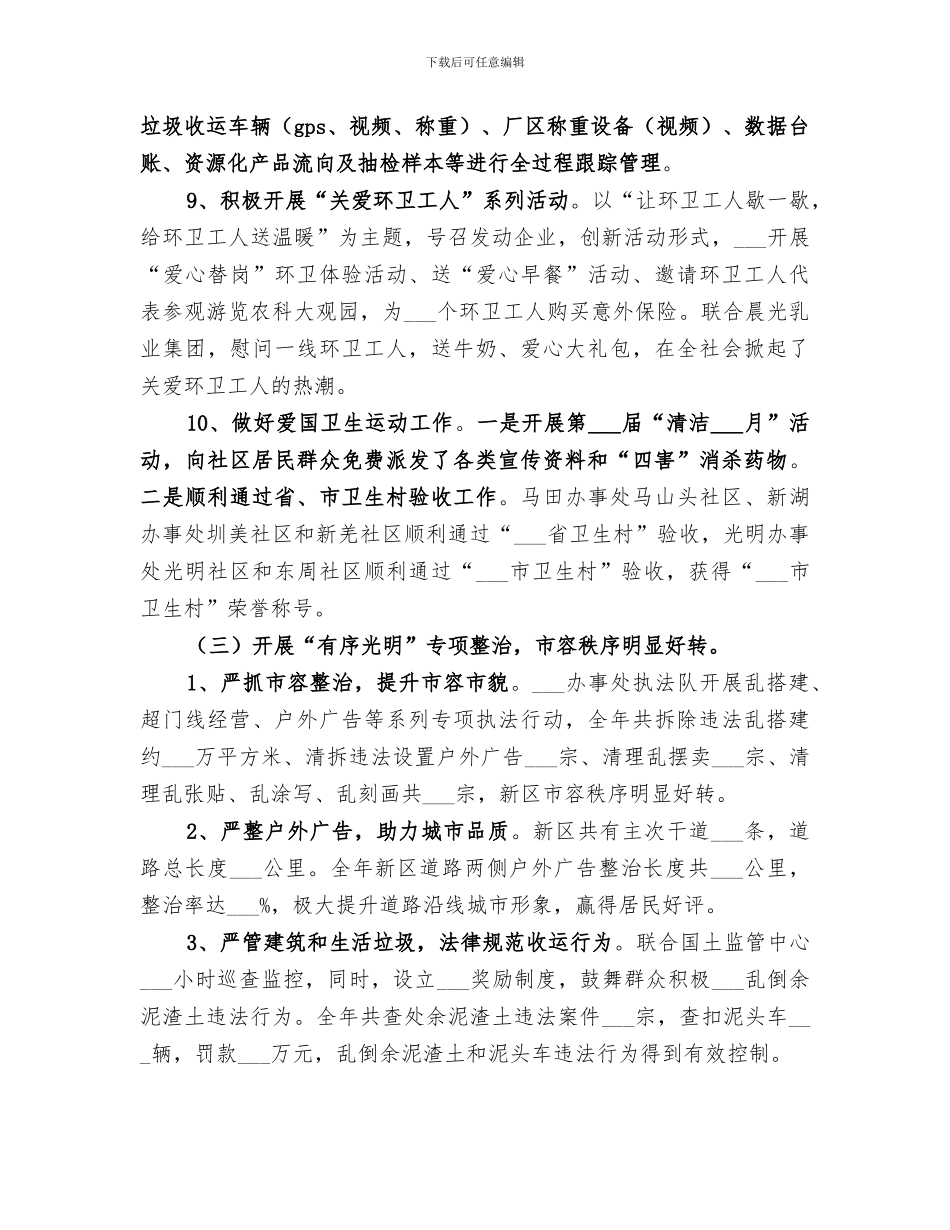 城市管理局2024年工作总结_第3页