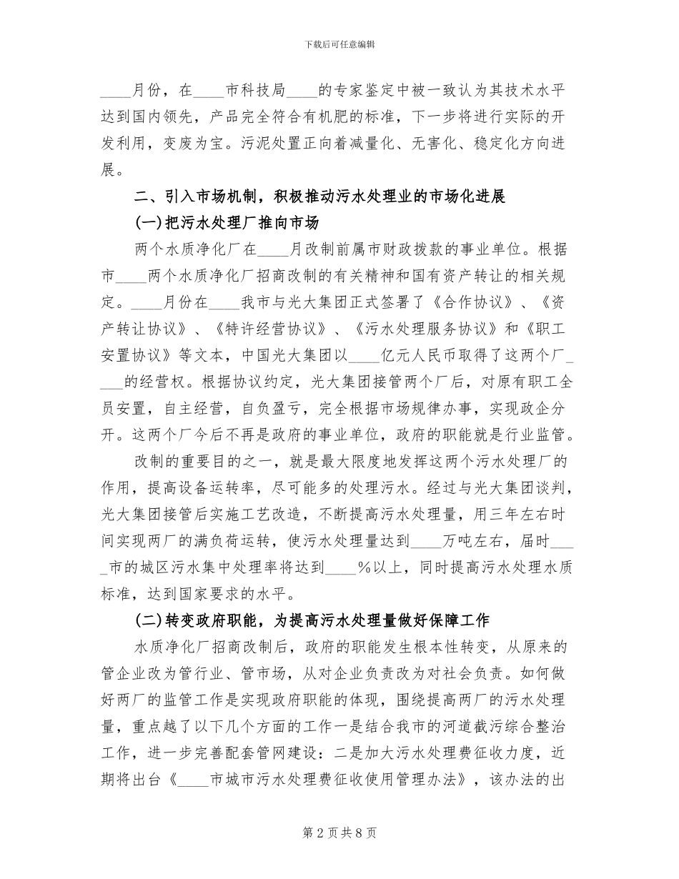 城市河流污水处理方案范文_第2页