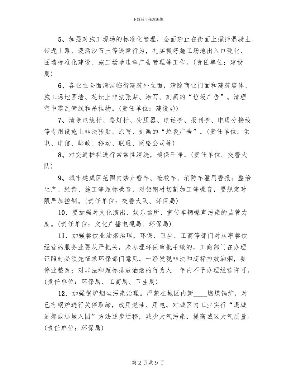 城市绿化美化亮化规划方案范文_第2页