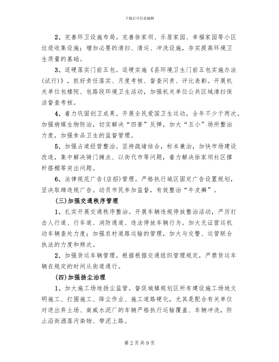 城市管理年活动方案_第2页