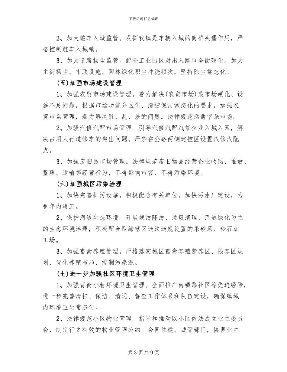 城市管理年活动方案_第3页
