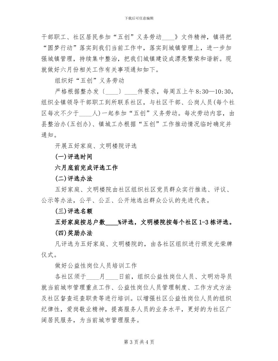 城市管理提升月实施方案范文_第3页