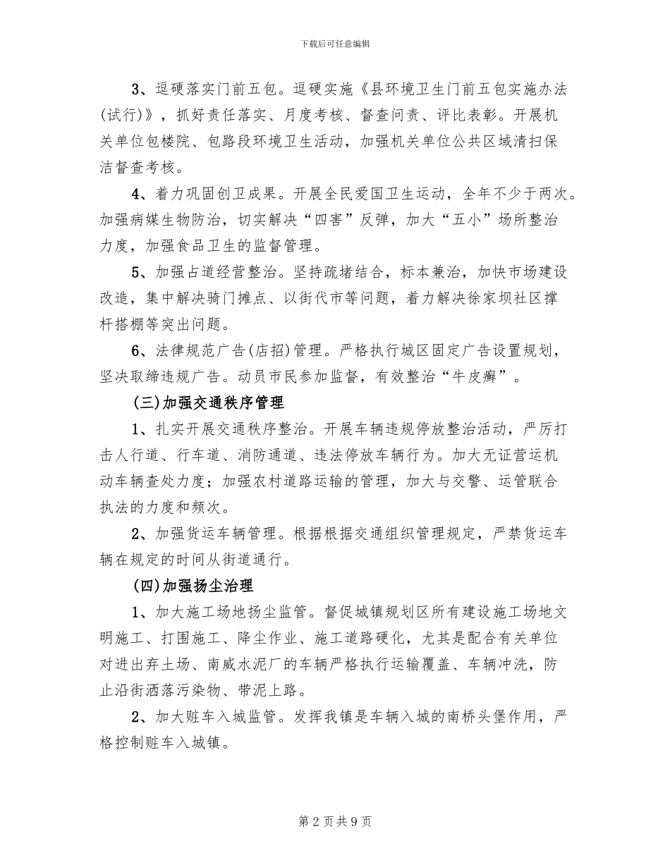 城市管理年活动方案范文_第2页
