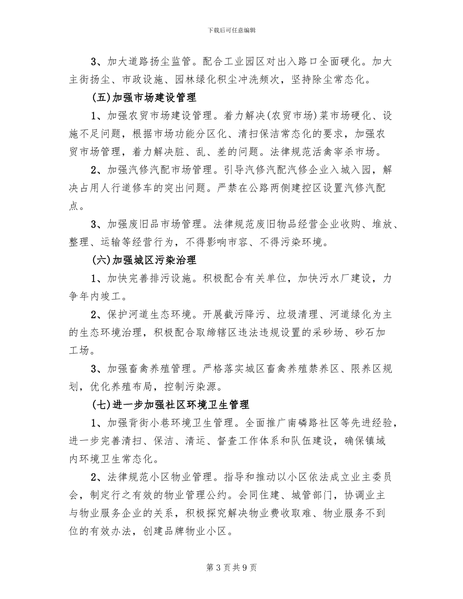 城市管理年活动方案范文_第3页