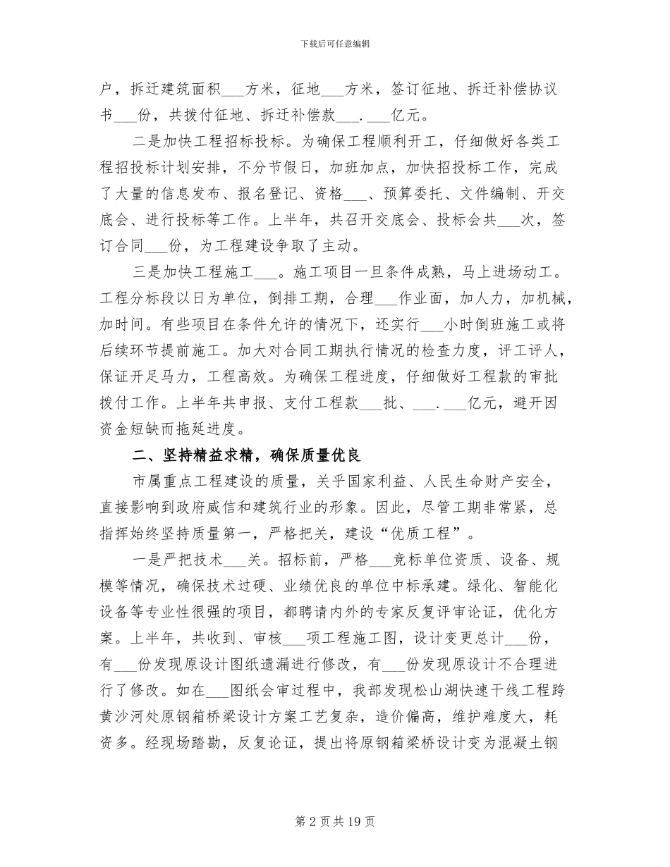 城建2024年上半年工作总结_第2页
