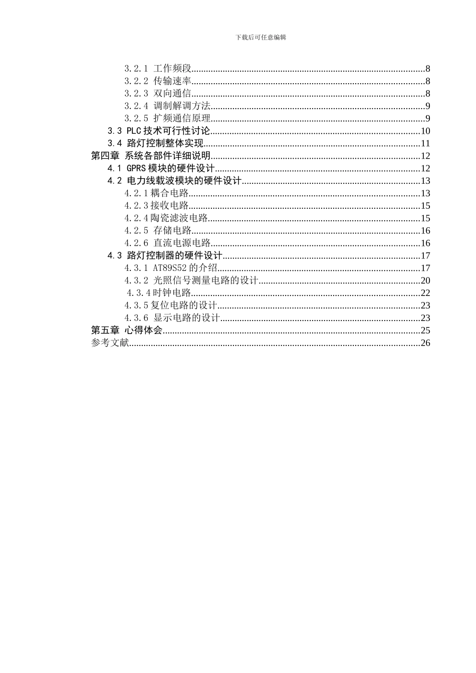 城市路灯自动控制系统毕业设计_第3页