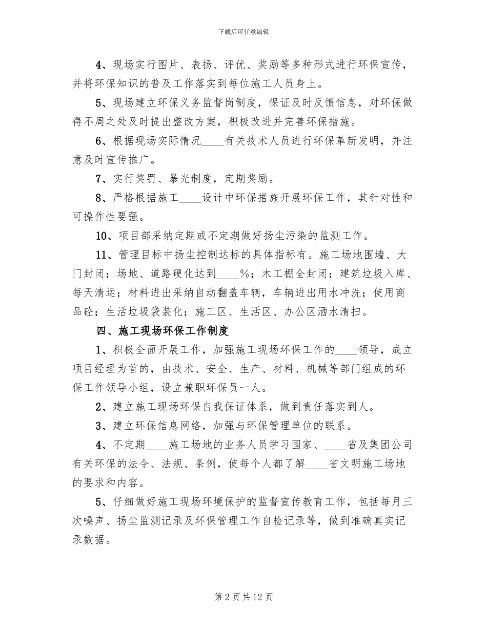 城市道路扬尘控制方案范文_第2页