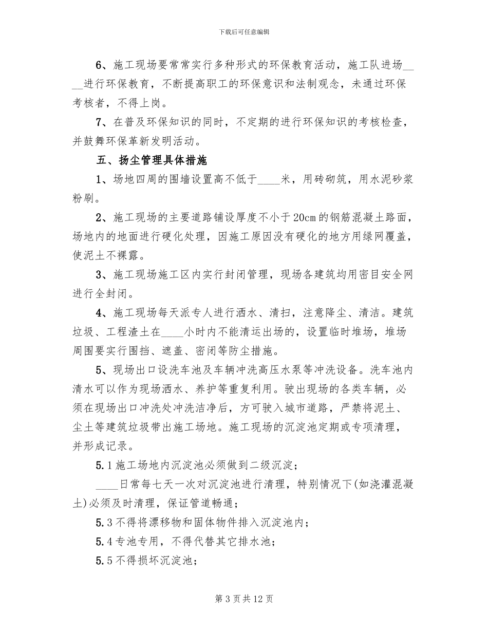 城市道路扬尘控制方案范文_第3页