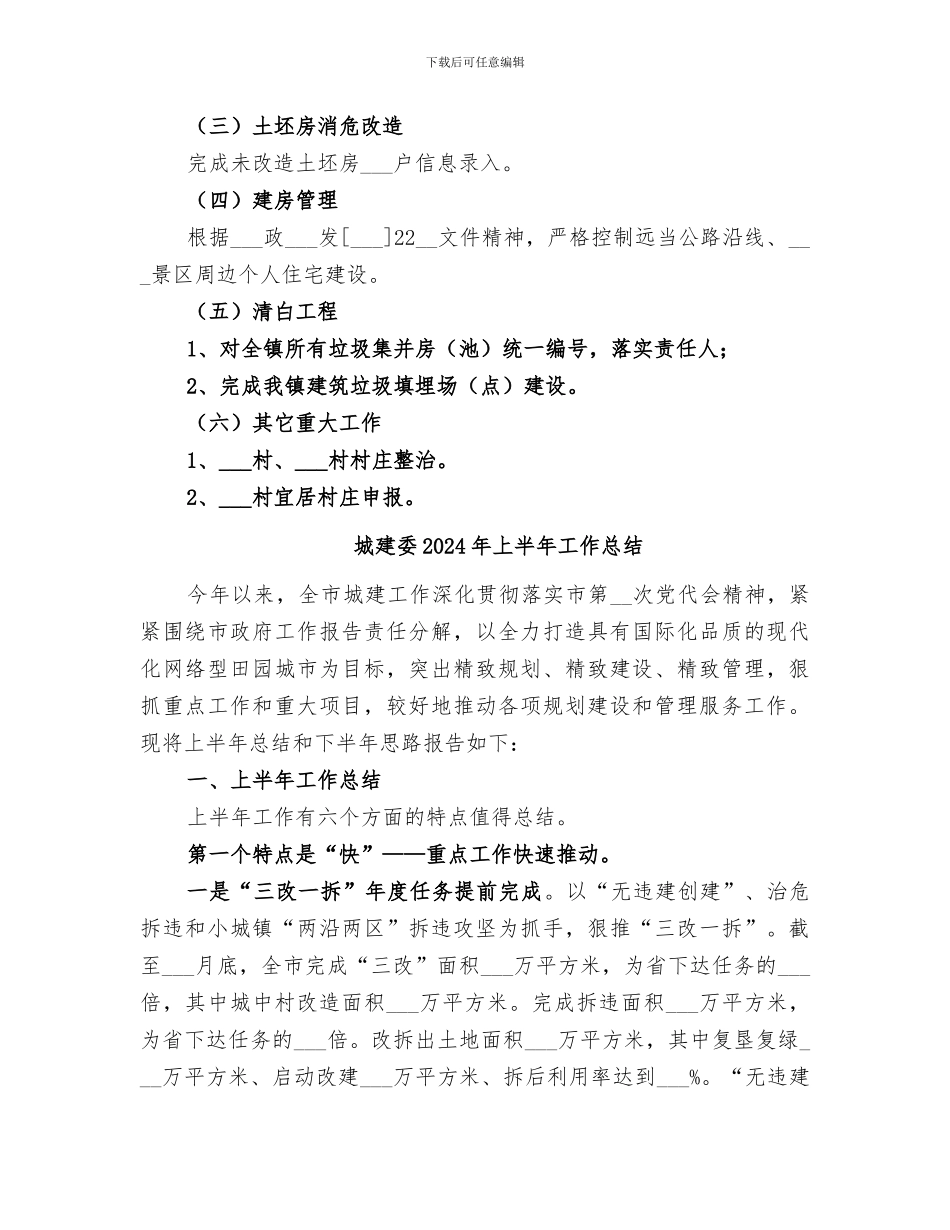 城建办2024年半年工作总结_第3页