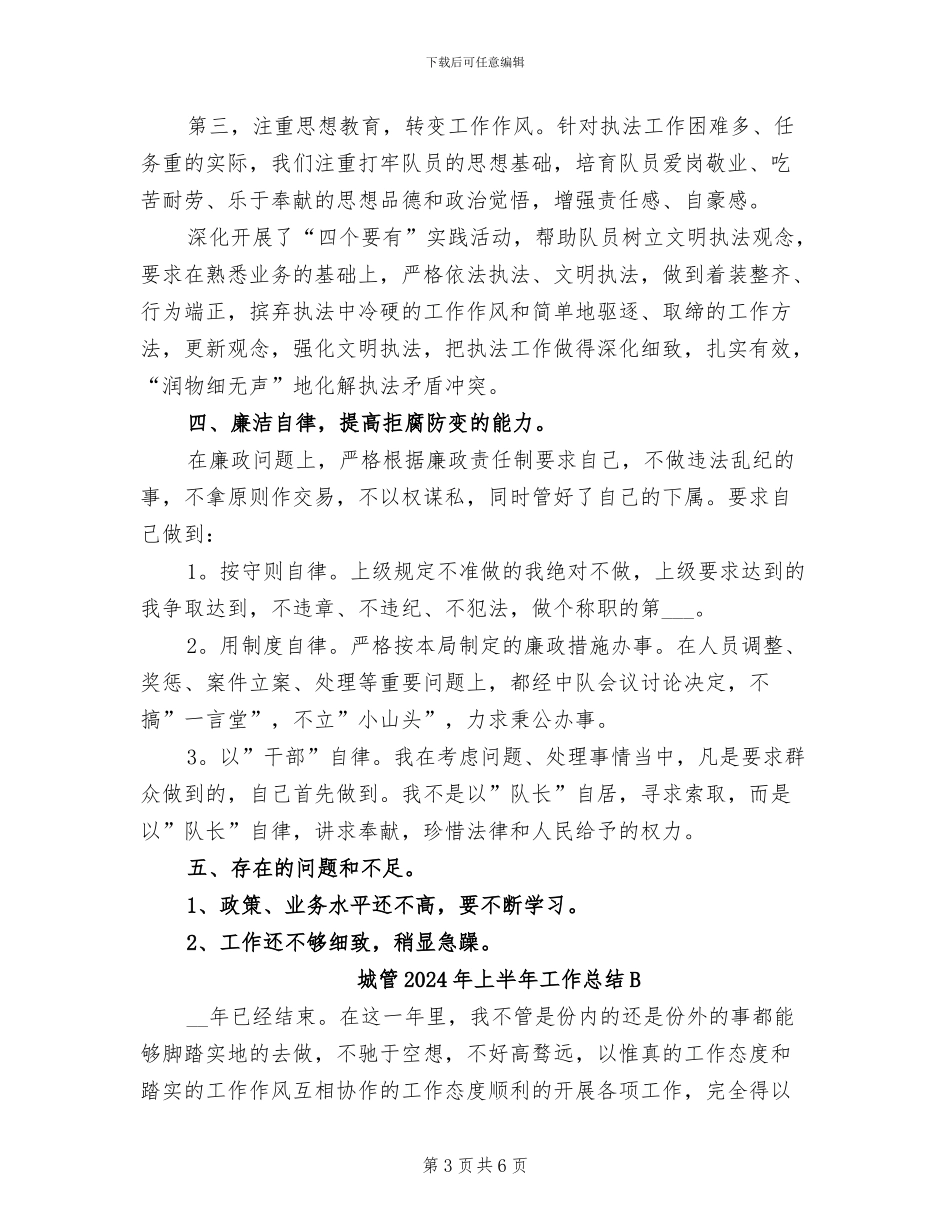 城管2024年上半年工作总结_第3页