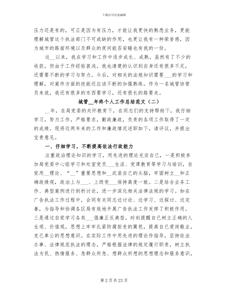 城管2024年终个人工作总结_第2页