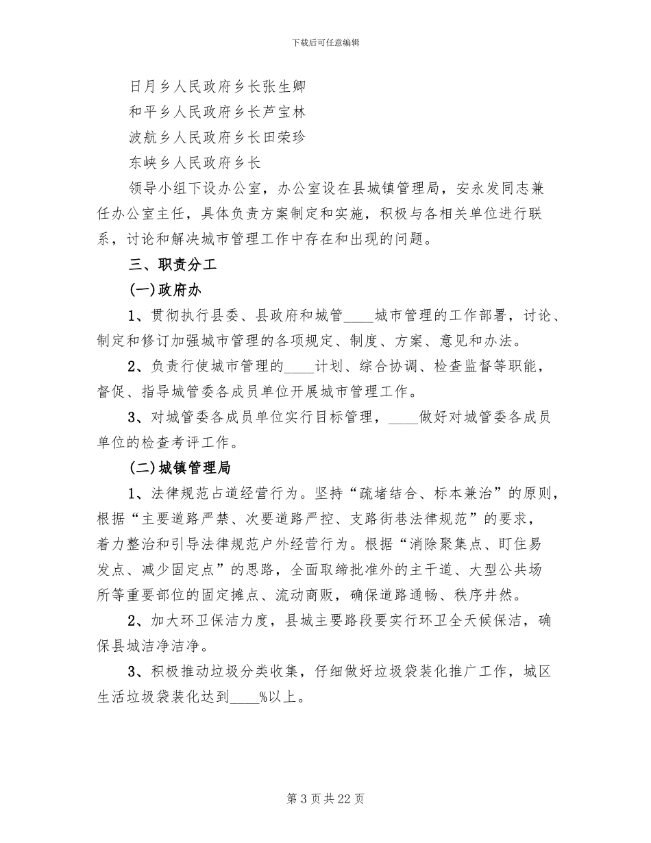 城市管理工作方案范本_第3页