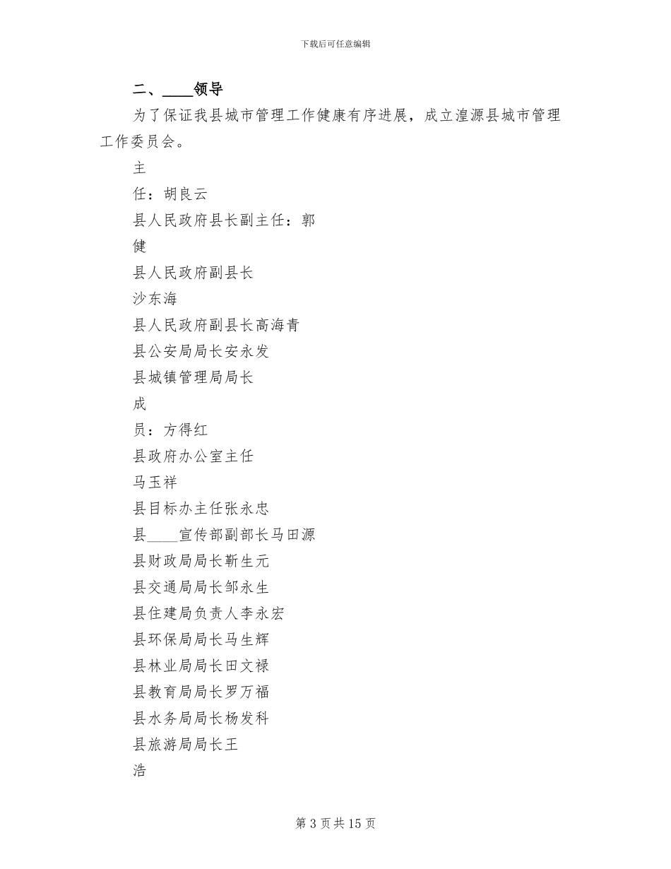 城市管理工作方案(3篇)_第3页