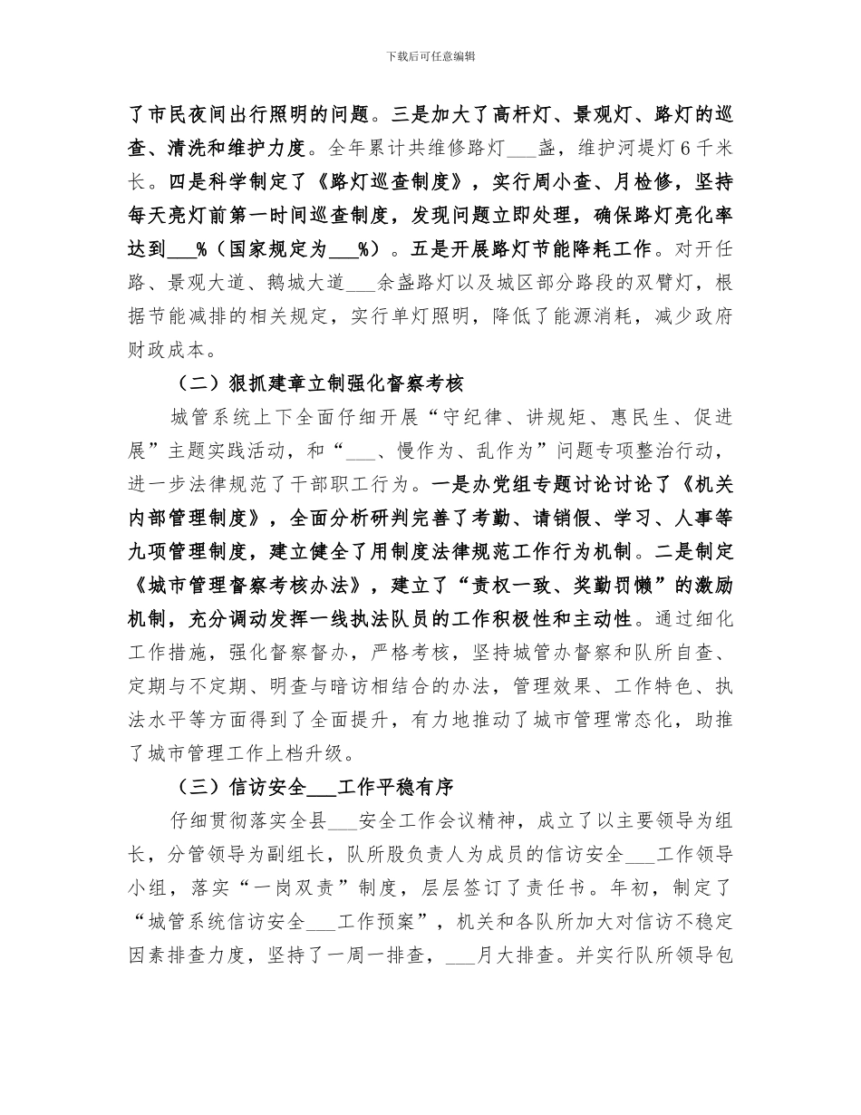 城管办2024年工作总结_第3页