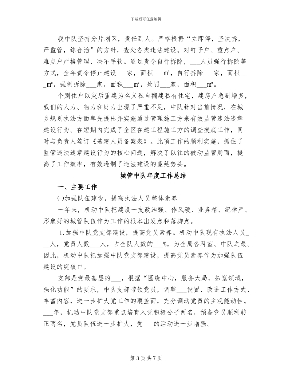 城管中队2024年终工作总结_第3页