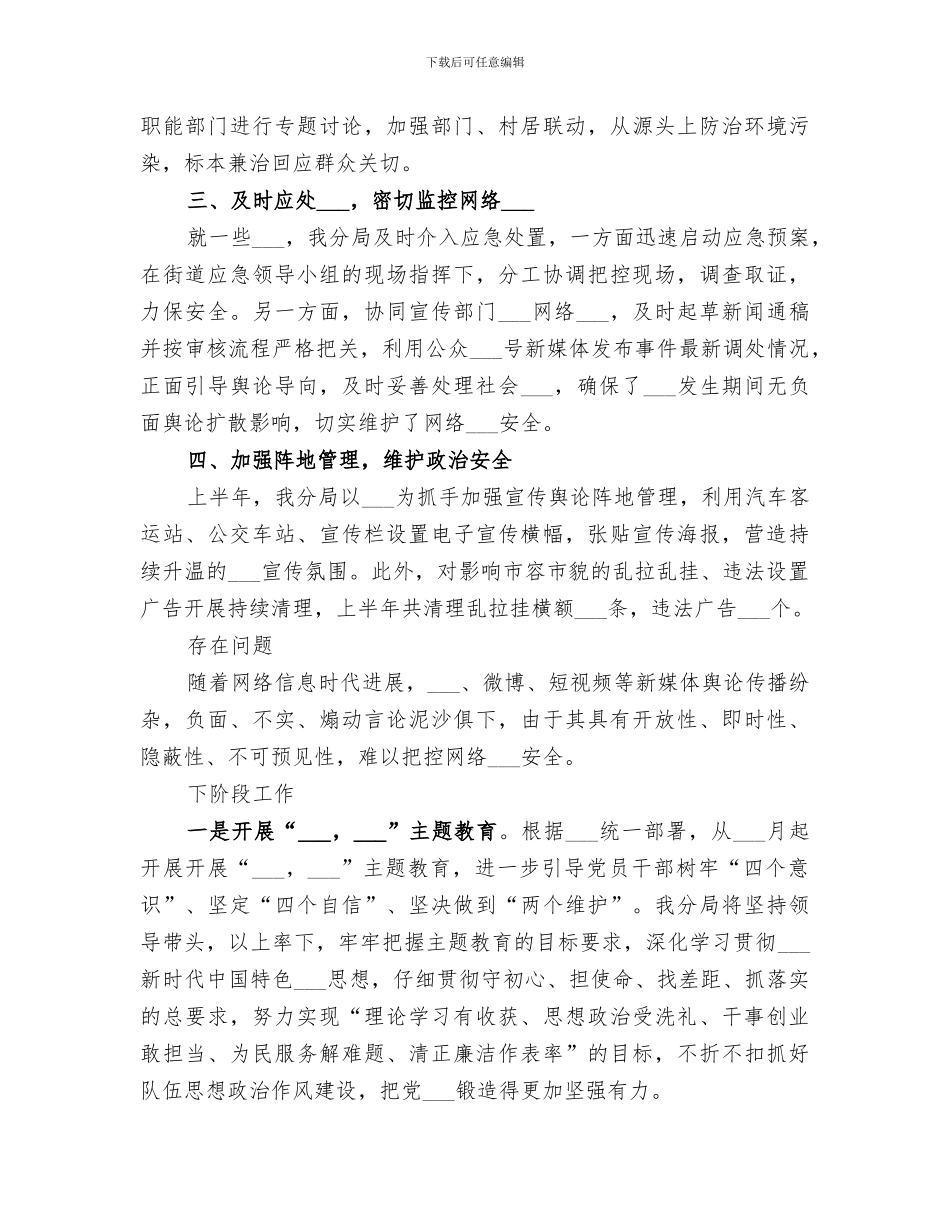 城管分局2024年上半年意识形态工作总结_第2页