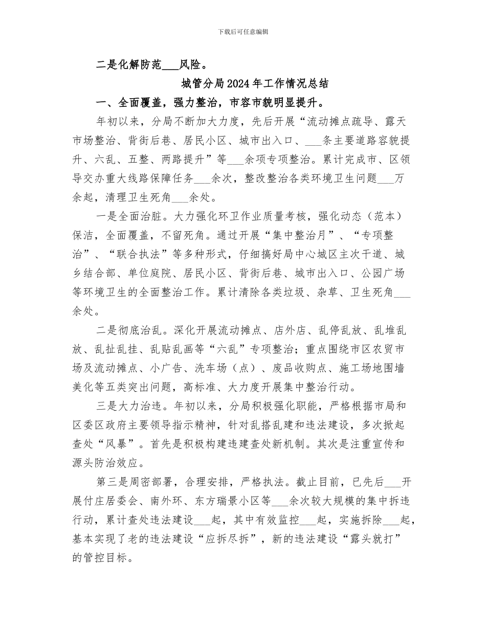 城管分局2024年上半年意识形态工作总结_第3页