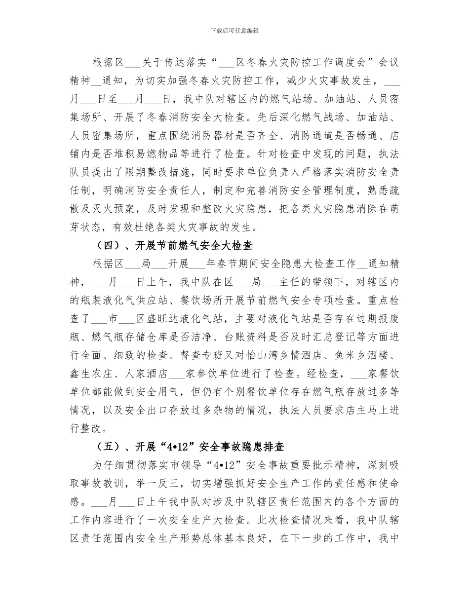 城管执法中队2024安全生产工作总结_第2页