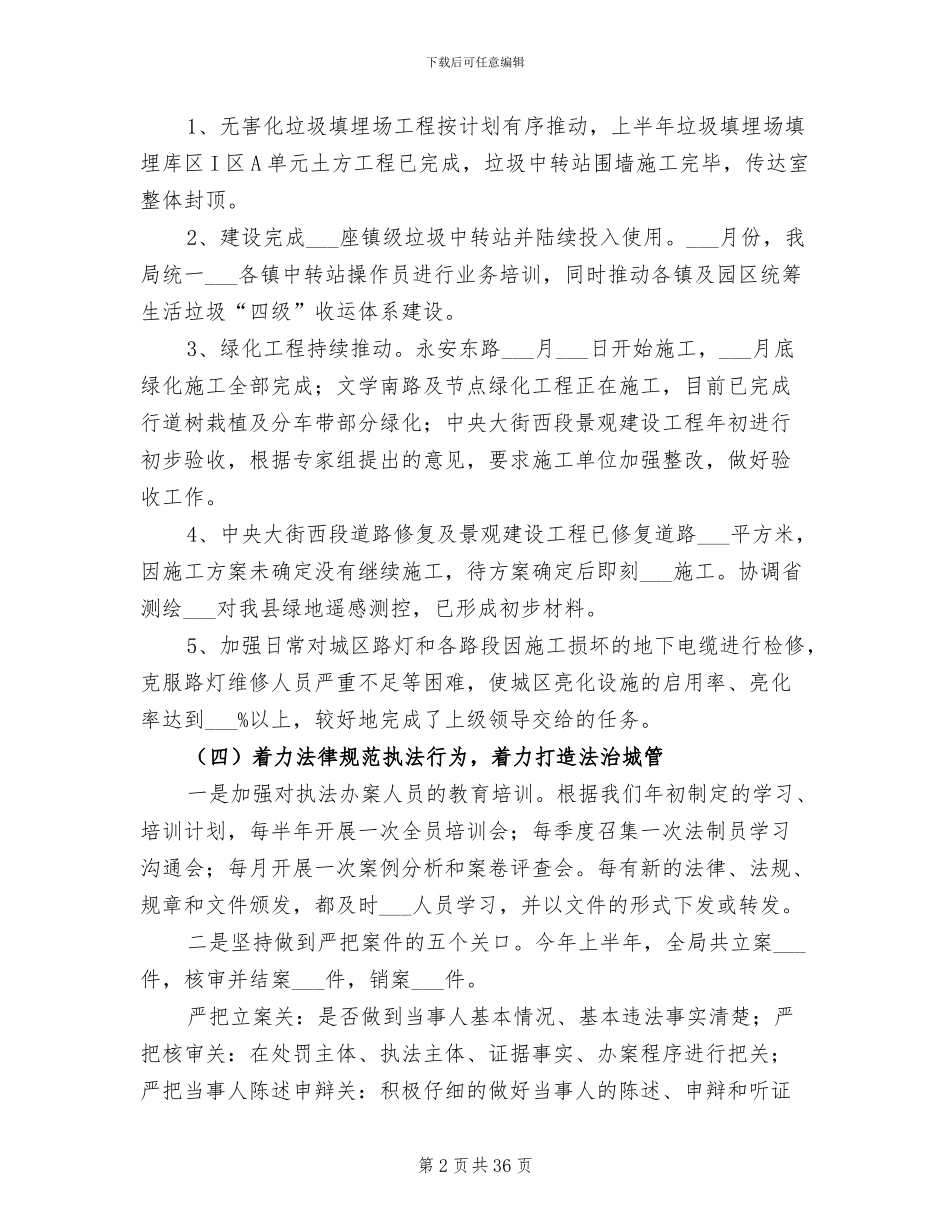 城管局2024年上年工作总结及下年工作计划_第2页
