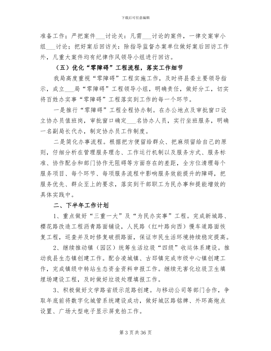 城管局2024年上年工作总结及下年工作计划_第3页