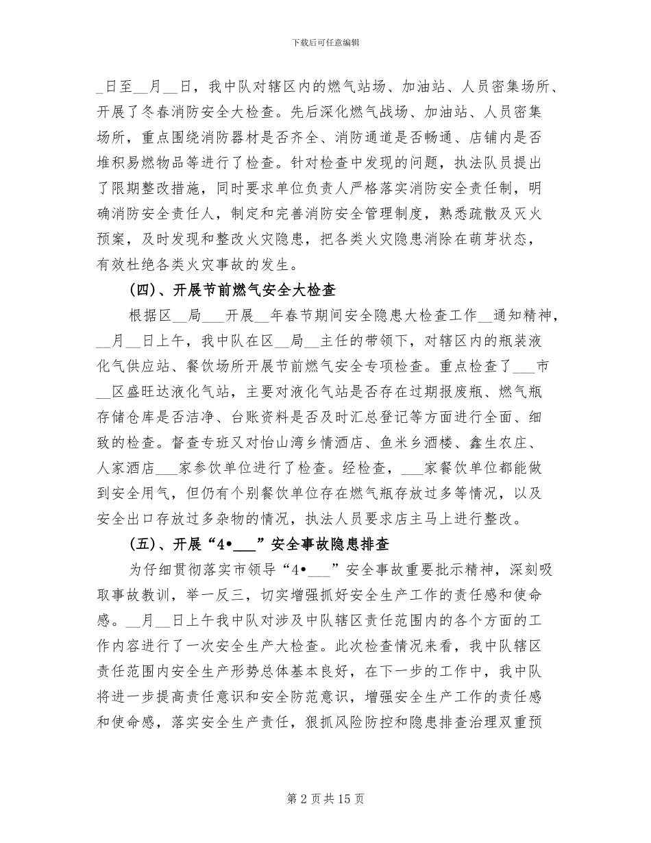 城管执法中队2024年安全生产工作总结_第2页