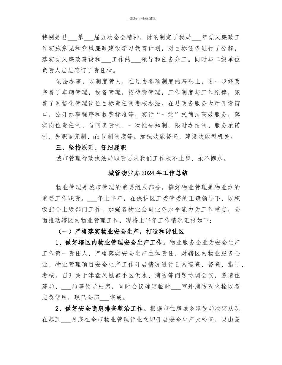 城管执法局副局长2024年个人总结_第2页