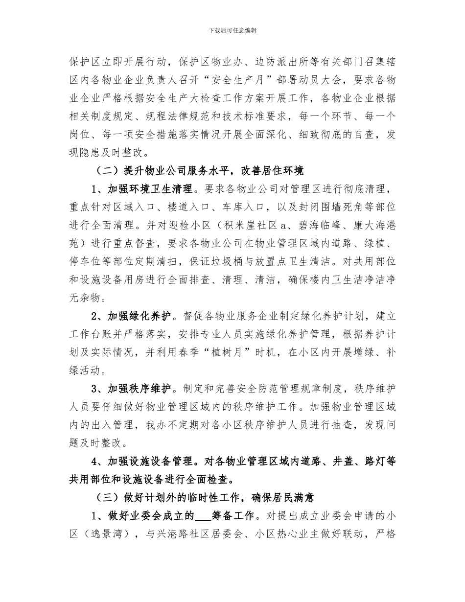 城管执法局副局长2024年个人总结_第3页