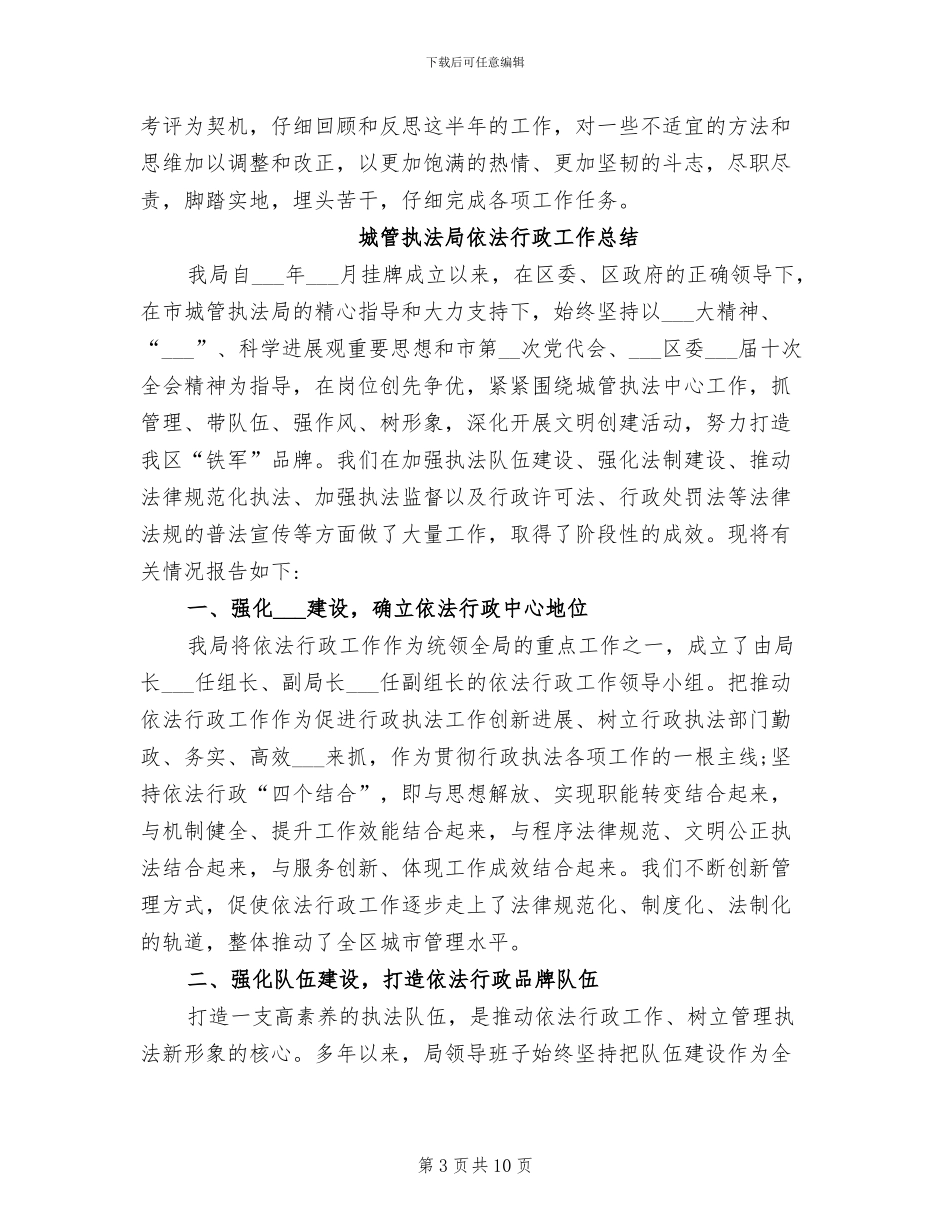 城管执法局2024年个人工作总结_第3页