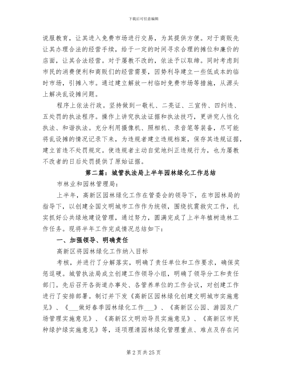 城管执法局2024年上半年工作总结_第2页