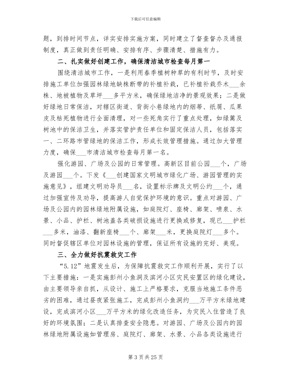 城管执法局2024年上半年工作总结_第3页