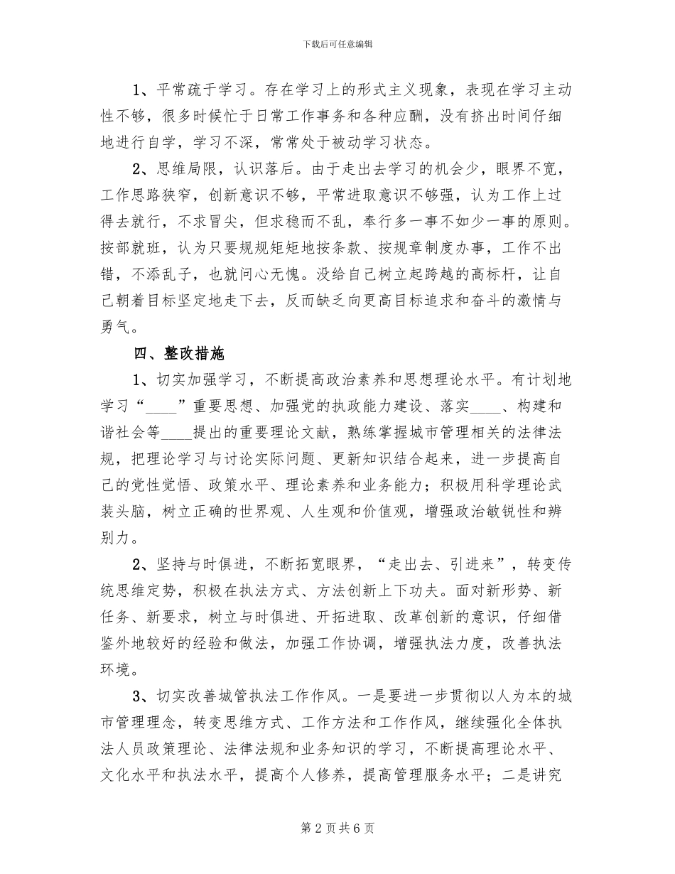 城管执法工作整改方案范文_第2页