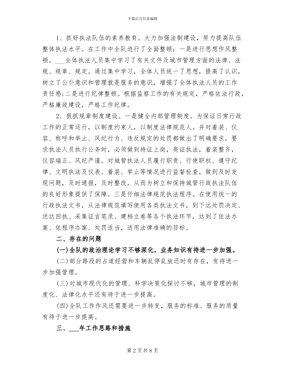 城管2024年工作总结范文_第2页