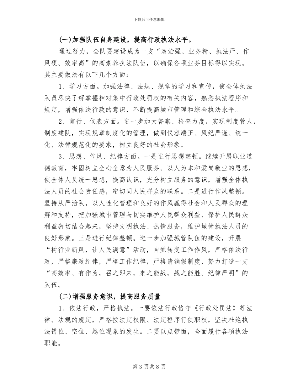 城管2024年工作总结范文_第3页