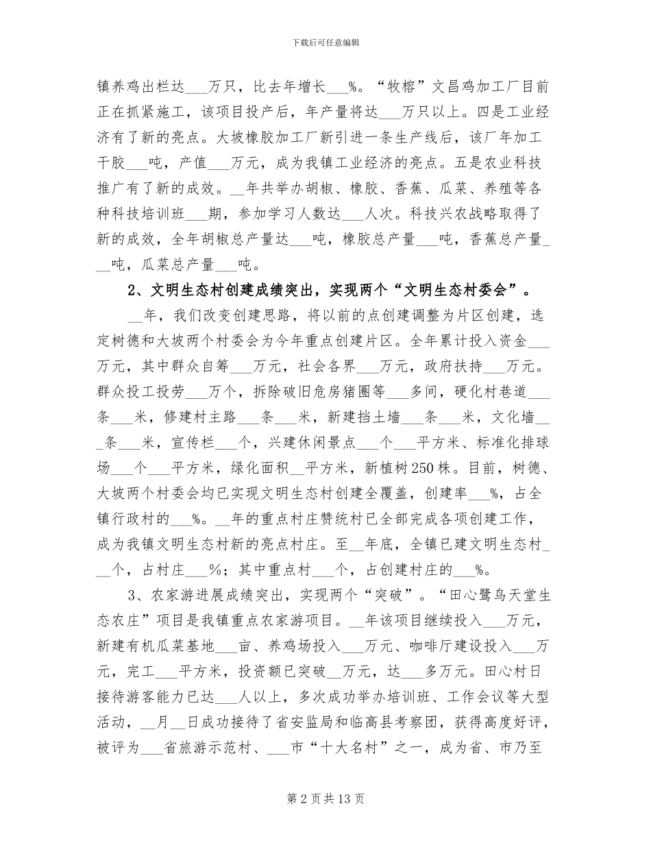 城镇2024年工作总结_第2页