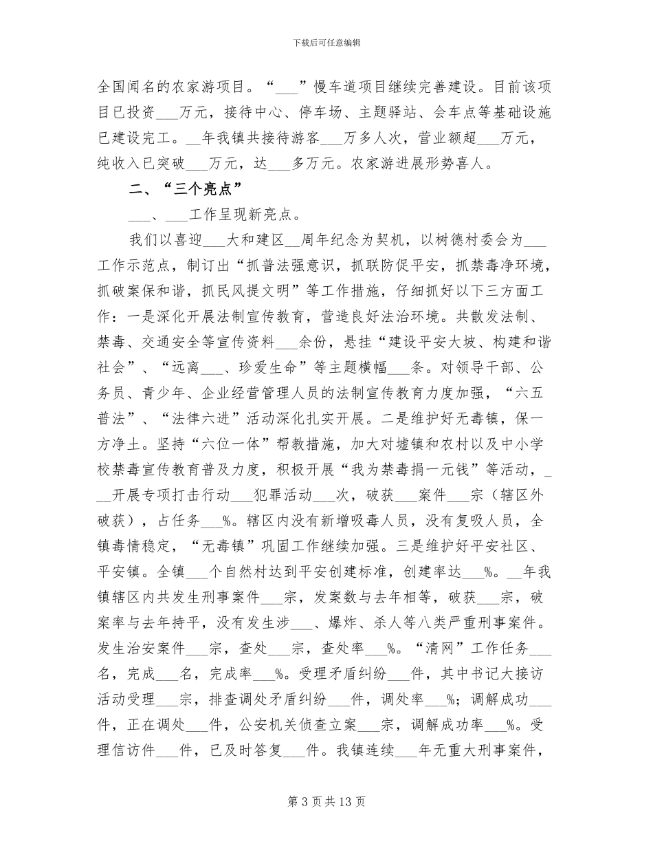 城镇2024年工作总结_第3页